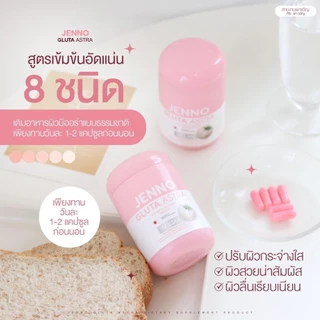 ((เม็ด)) เจนโน่ กลูต้า แอสตร้า บูสผิวขาว ลดสิว JENNO GLUTA ASTRA ((1ปุก/30แคปซูล))