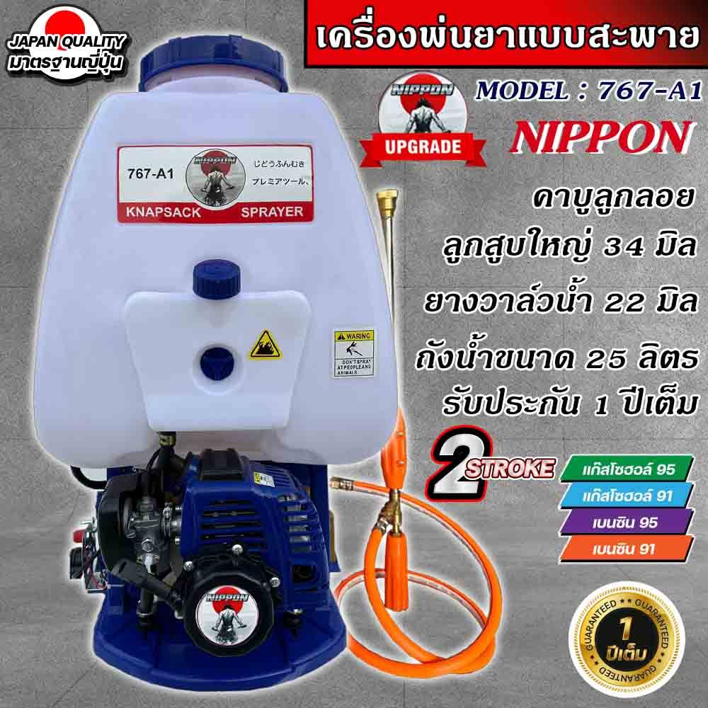 เครื่องพ่นยา 767 ปั้มอลูชุบทองเหลือง คาบูไดลูกลอย เน้นประหยัดน้ำมัน ถังน้ำ25ลิตร รับประกัน 1 ปี