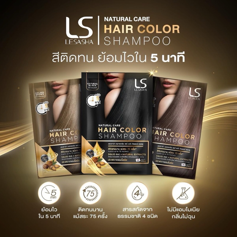 LS Lesasha Hair Color Shampoo 30ml แชมพู เปลี่ยนสีผม เลอซาข่า