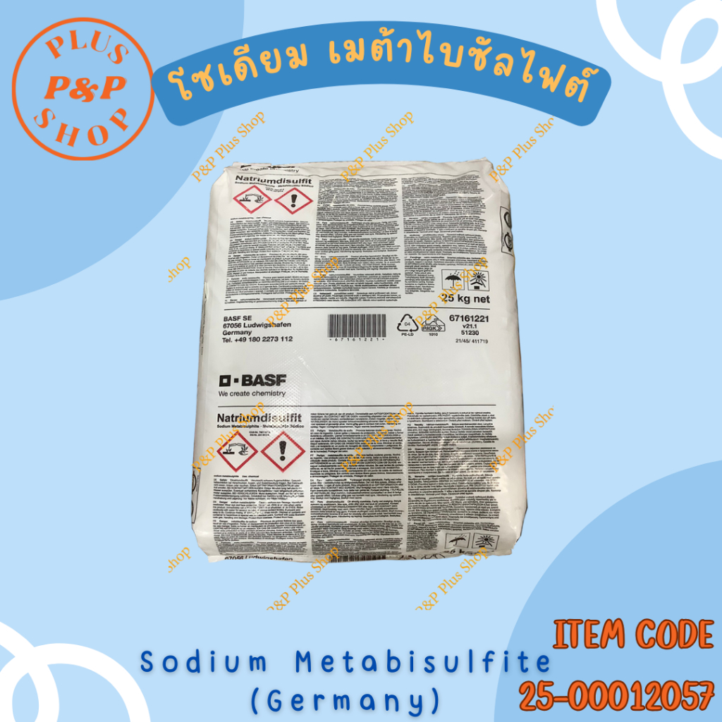 Sodium Metabisulfite โซเดียม เมต้าไบซัลไฟต์ ( Germany) ขนาด 25 กิโลกรัม