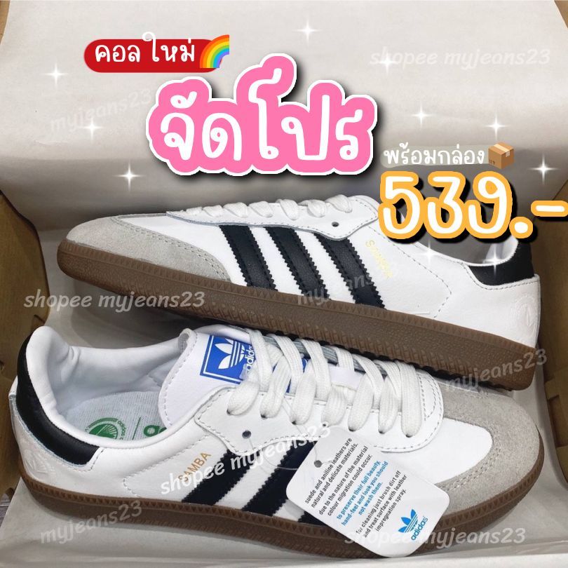 รองเท้าผ้าใบ SAMBA ลดเพิ่ม50 พร้อมกล่อง ดาราใส่เพียบ