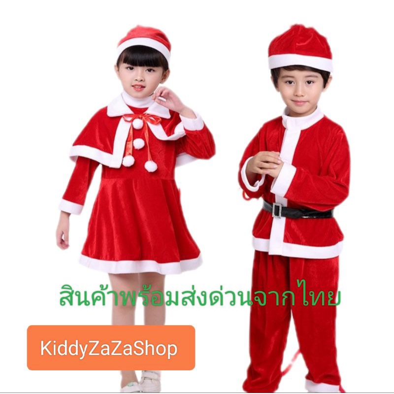 ส่งด่วน 1-3 วันถึง ชุดซานต้า แซนตี้ ราคาเบาหวิว ผ้ากำมะหยี่นุ่มๆ