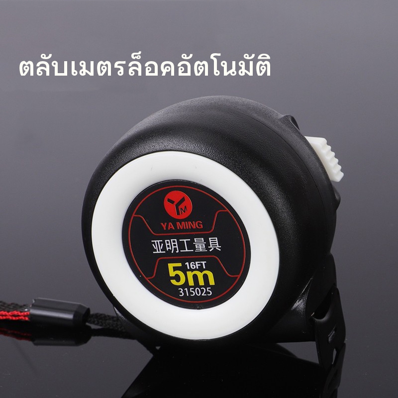 ตลับเมตรล็อคอัตโนมัติ 5 เมตร เกรดพรีเมี่ยม แข็งแรง ทนทาน วัดแม่นยำ ลุยงานหนักได้ !! วัดแม่น แข็งแรง ตกไม่แตก