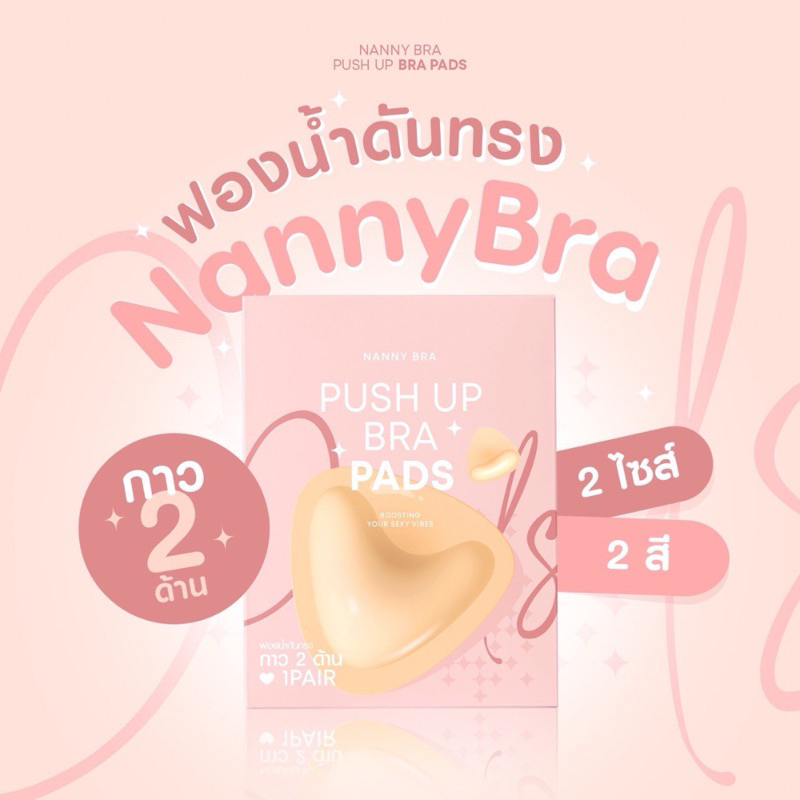 ฟองน้ำเสริมบรากาว 2 ด้าน มี 3 แบบ พร้อมกล่องแบรนด์