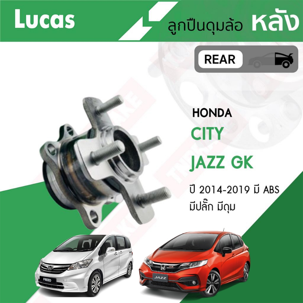 Lucas ลูกปืนล้อหน้า-หลัง Honda Jazz GK ปี 2014-on ของแท้ 100% คุณภาพสูง