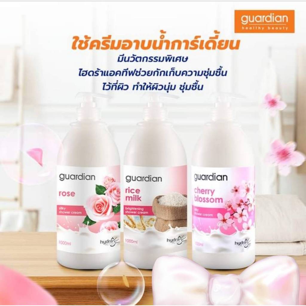 Guardian shower cream การ์เดี้ยน ครีมอาบน้ำ ขนาด 1000 มล
