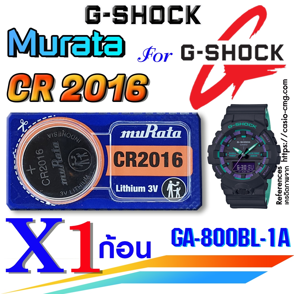 ถ่าน แบตนาฬิกา G-shock GA-800BL-1A แท้ Murata CR2016 ตรงรุ่นชัวร์ แกะใส่ใช้งานได้เลย (ตัดแบ่ง1ก้อน)