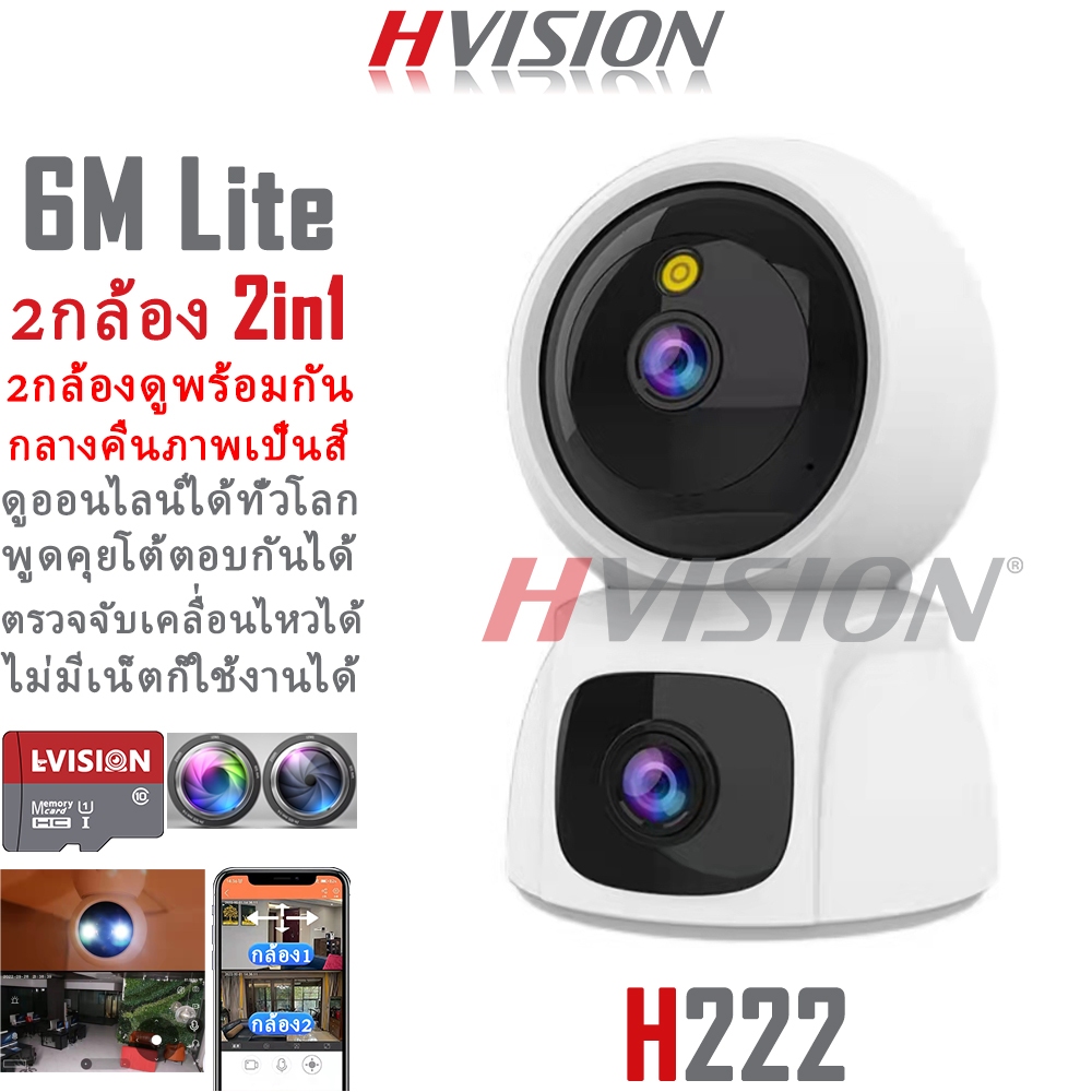 HVISION Dual ip camera 2IN1 6M กล้องวงจรปิด wifi 2กล้อง ดูพร้อมกันได้ กลางคืนภาพสี กล้องวงจรปิดไร้สาย พูดโต้ตอบได้ cctv
