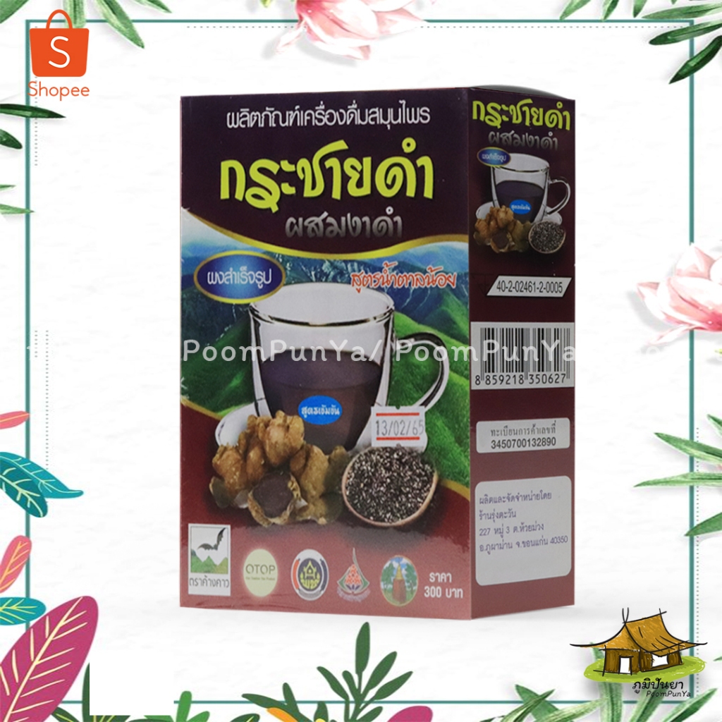 🔥พร้อมส่ง🔥 กระชายดำผสมงาดำรุ่งตะวัน สูตรน้ำตาลน้อย ตราค้างคาว ผลิตภัณฑ์เครื่องดื่มสมุนไพร 300 กรัม ของแท้ 100%