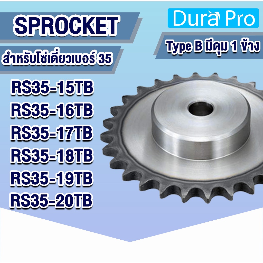 เฟืองโซ่ SPROCKET Type B สำหรับโซ่เดี่ยว เบอร์ 50 ( 15 ฟัน - 17 ฟัน ) เฟือง เหล็ก S45C ชุบแข็งปลายฟัน มีดุม 1 ข้าง