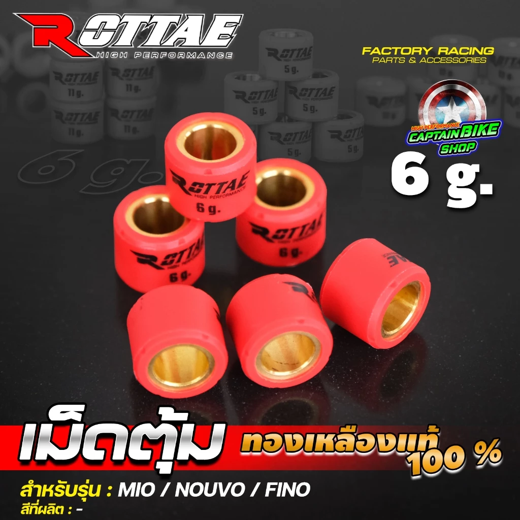 เม็ดตุ้มคาร์บอน ROTTAE YAMAHA MIO / NOUVO / FINO thumbnail 4