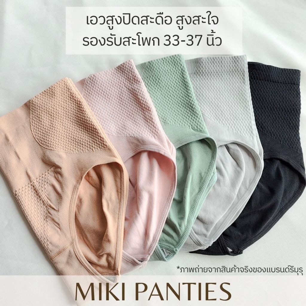 MIKI กางเกงในเอวสูง ผ้าทอญี่ปุ่น ฟรีไซส์สะโพก34-38นิ้ว กางเกงในเอวไม่ม้วน รูปที่ 6