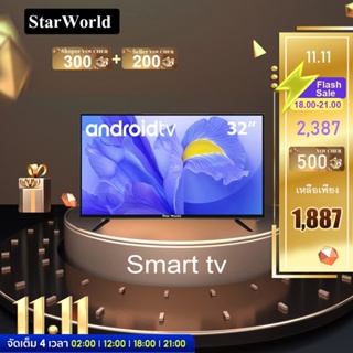 ราคา[คูปองลด 300 บ.] StarWorld LED Digital TV , Smart TV  Android 32 นิ้ว ฟรีสาย HDMI มูลค่า 199 บ.  ดิจิตอลทีวี ทีวี32นิ้ว ทีวีจอแบน โทรทัศน์