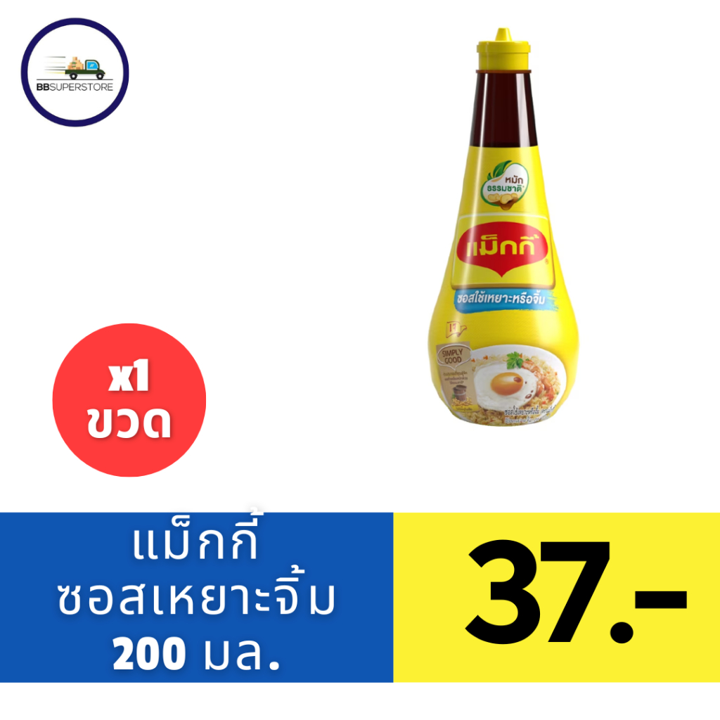 แม็กกี้ ซอสเหยาะหรือจิ้ม 200 มล.