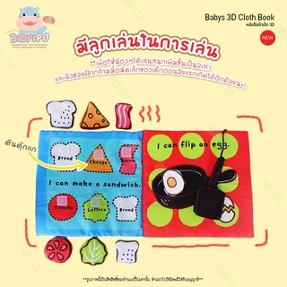 หนังสือผ้า อาบน้ำ ใช้ห้องน้ำ และ ทำครัว เนื้อผ้านุ่มนิ่มพร้อมตุ๊กตาคุณหนู หนังสือผ้าเสริมพัฒนาการ หนังสือผ้านุ่ม