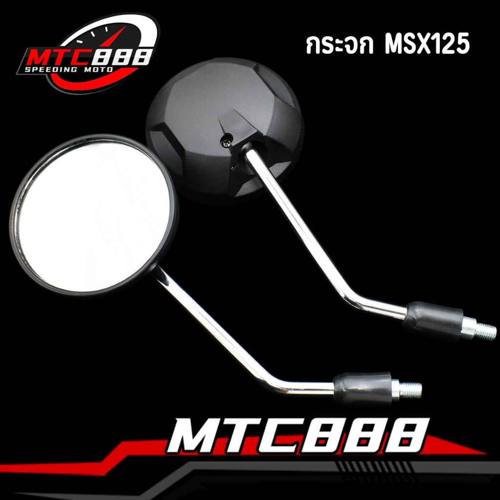 กระจก มองหลัง กระจกเดิม MSX125 ZOOMER-X เลนส์ใส ราคาต่อคู่ กระจกมอไซค์
