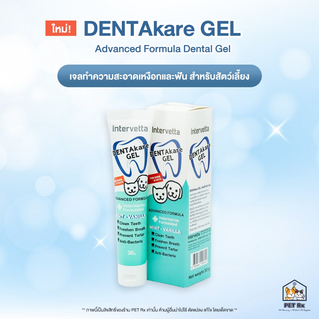 DENTAkare GEL [แท้ ] เจลทำความสะอาดเหงือกและฟัน ดูแลสุขภาพช่องปาก สำหรับสุนัขและแมว 30 g.