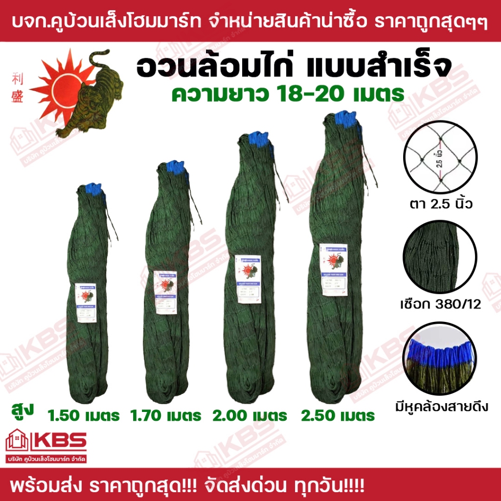 ตาข่ายล้อมไก่ อวนโปลี ตา 2.5 นิ้ว สูง 1.5 1.7 2.0 2.5 เมตร ยาว 18-20 เมตร 300 ตา กั้นงู ปิดปากกระชังน้ำ ตาข่ายอเนกประสงค