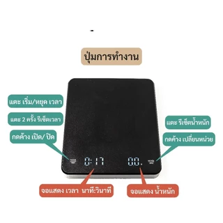 [C073]เครื่องชั่งกาแฟดิจิตอล จับเวลา ชาร์จไฟได้ จอLED ระบบทัชสกรีน มีแบตในตัว(3กก./0.1ก)Coffee Digital Scale