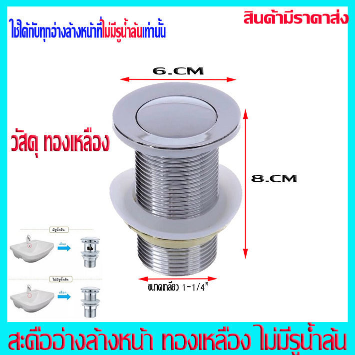 🇹🇭[[ส่งไวจากกรุงเทพ]]  สะดือ สะดืออ่างล้างหน้าไม่มีมีรูน้ำล้น มีให้เลือก ทองเหลืองแท้ และสแตนเลสแท้