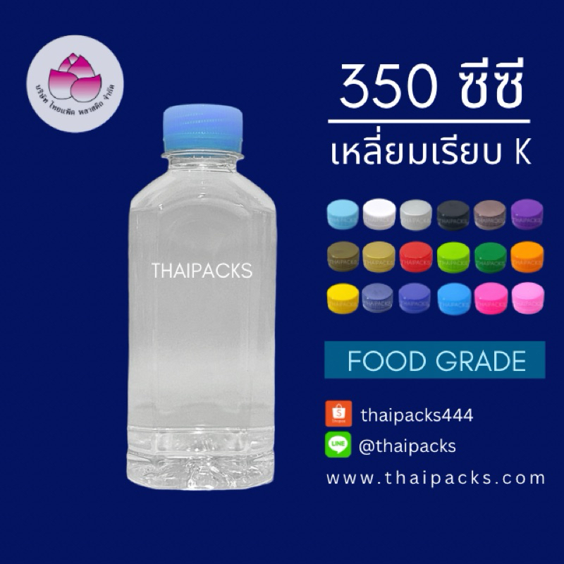 ขวดเพ็ทเหลี่ยมเรียบK 350 ซีซี (ปาก 30) (170 ใบ/ลัง) (พร้อมฝา) ขวดน้ำดื่ม ขวดพลาสติก