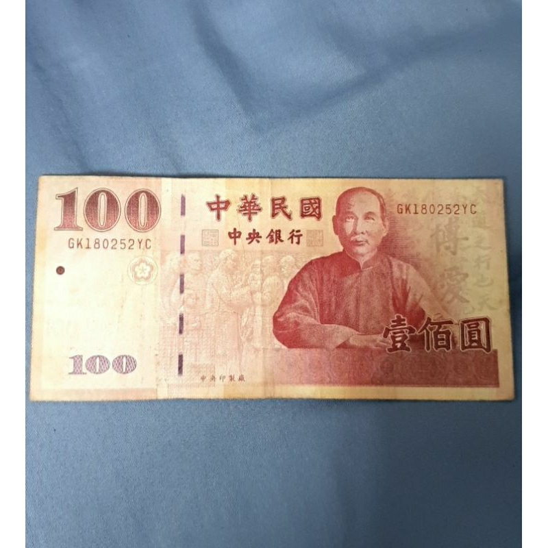 ธนบัตรรุ่นเก่าจีนใต้หวัน100หยวนปี1999