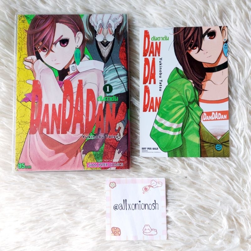 ❌️โปสการ์ดหมด❌️ [ราคาพิเศษ] DANDADAN ดันดาดัน เล่ม 1 โปสการ์ด มือ 1 ไม่แกะซีลง