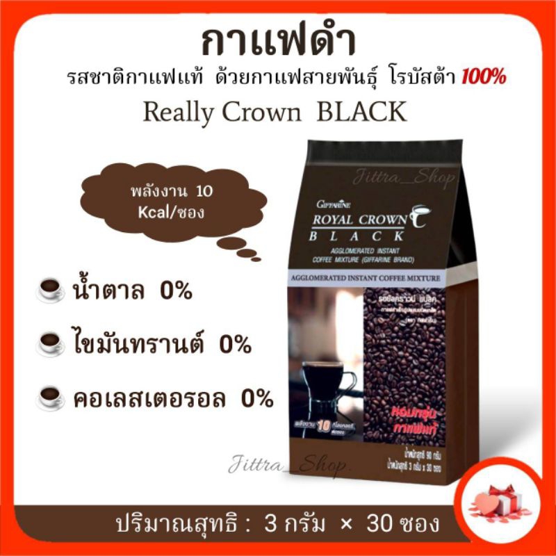 กาแฟดำ กิฟฟารีน หอมกรุ่น โรบัสต้าแท้ อร่อย เข้มข้น ยัลคราวน์ แบลค กิฟฟารีน | Royal Crown Black Giffarine