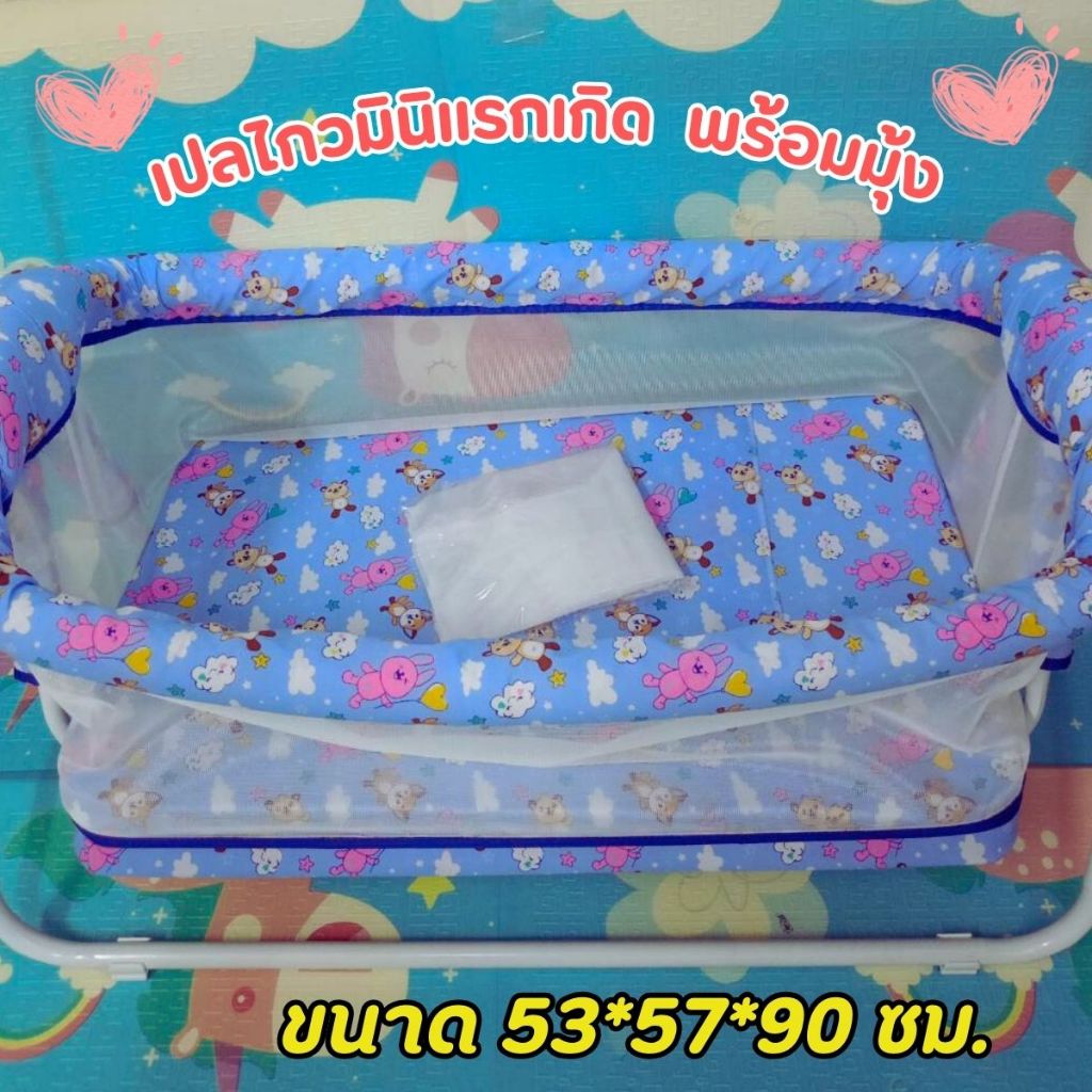 เปลไกว มินิ ขนาด 53*57*90 ซม. เปลไกวเด็กอ่อน บุนวม มินิสีฟ้า ชมพู