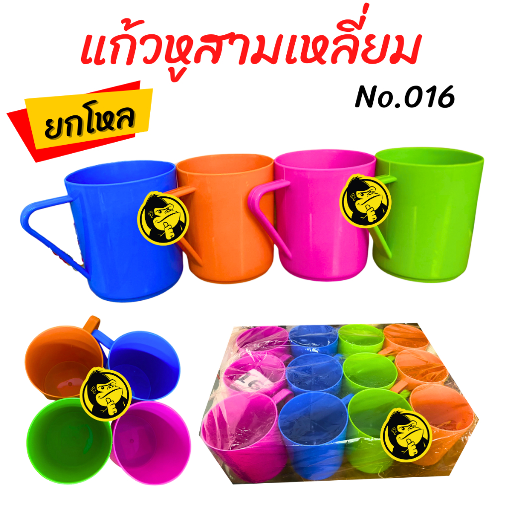 (แพ็ค12ใบ) แก้วหู สามเหลี่ยม No.016 แก้วพลาสติก มีหูสามเหลี่ยม