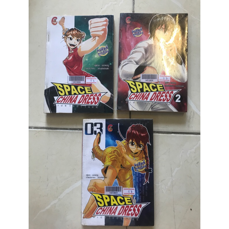 SPACE CHINA DRESS 1-3(ไม่จบ)
