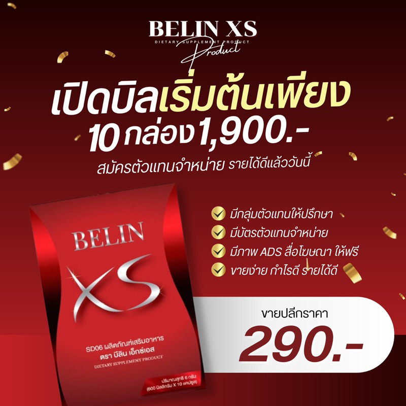 เปิดบิล Belin xs วิตามินคุมหิว