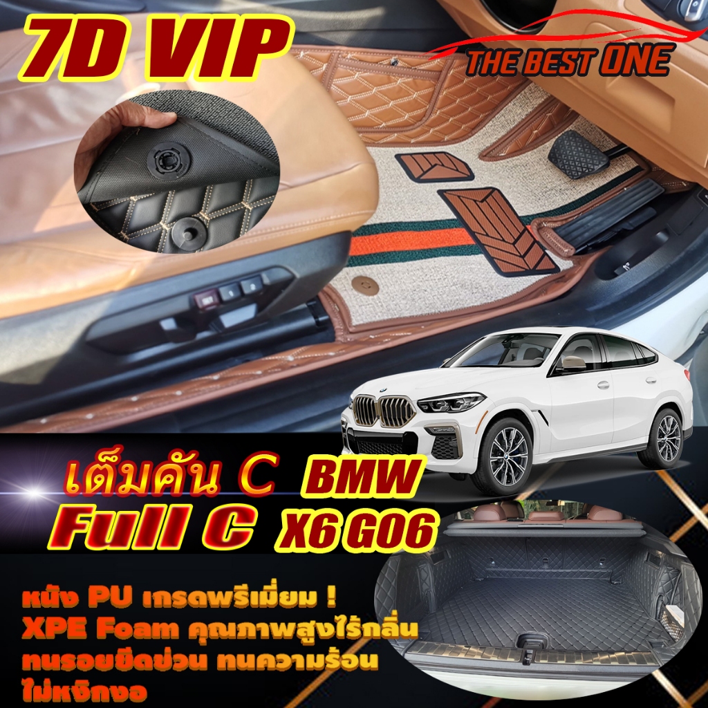 BMW X6 G06 2020-รุ่นปัจจุบัน Full C (เต็มคันถาดท้าย C) พรมรถยนต์ BMW X6 G06 พรม7D VIP The Best One