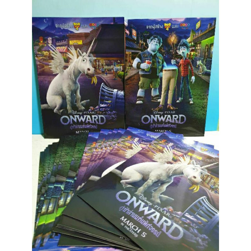 ONWARD แฟ้มโรงหนังเมเจอร์