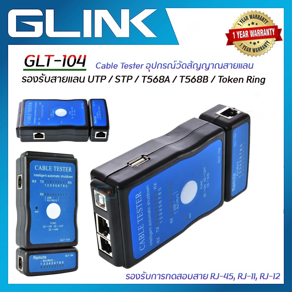 Glink GLT-104 Cable Tester อุปกรณ์วัดสัญญาณสายแลน