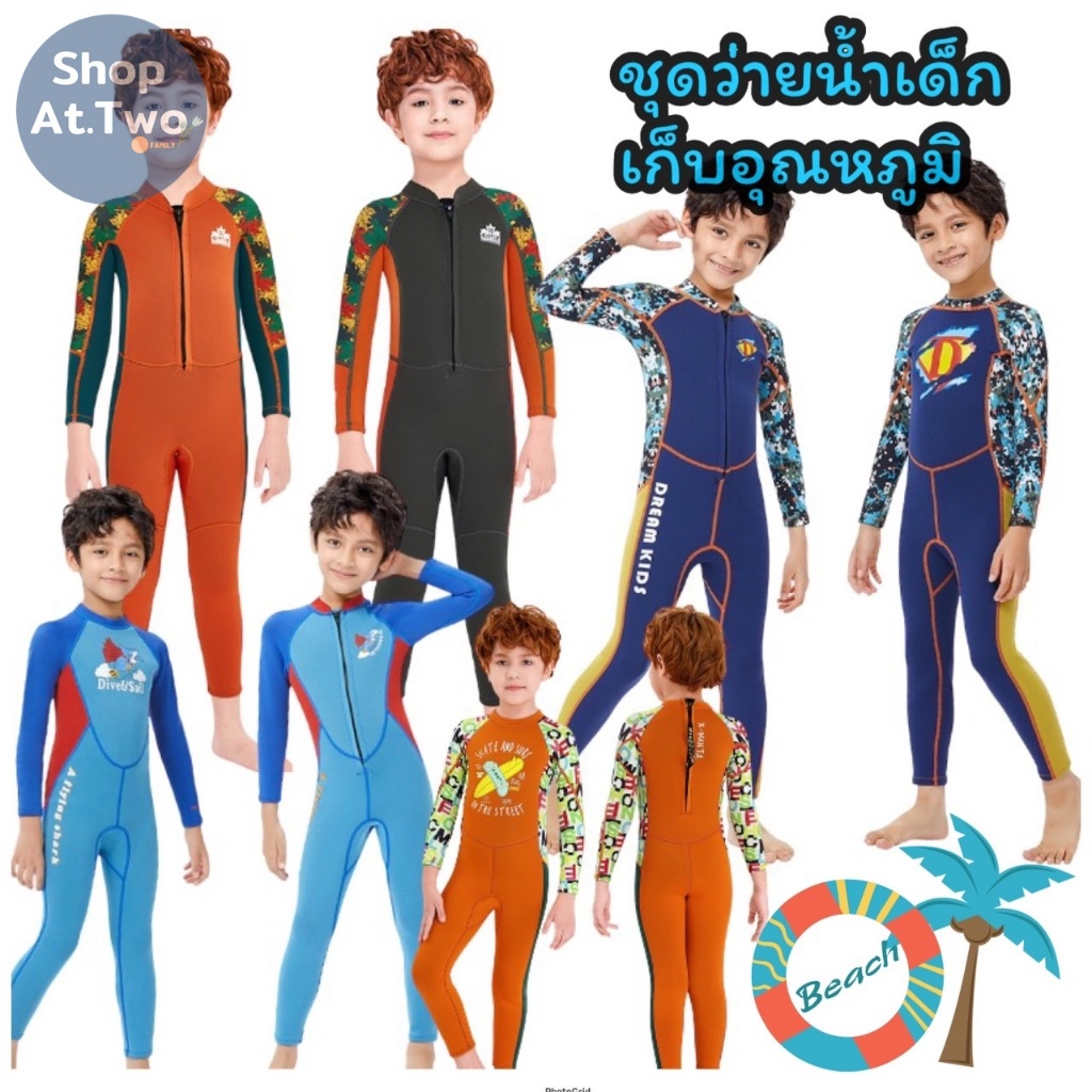 ShopAt.Two[SW1506] ชุดว่ายน้ำเด็ก (แถมหมวก) ชุดเก็บอุณหภูมิเด็ก Dive & Sail แห้งไว หนา 2.5 mm