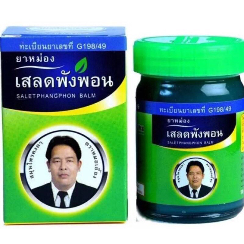 หม่องเสลดพังพอน หมอเอี้ยง ยอดนิยม กระปุก 50 กรัม