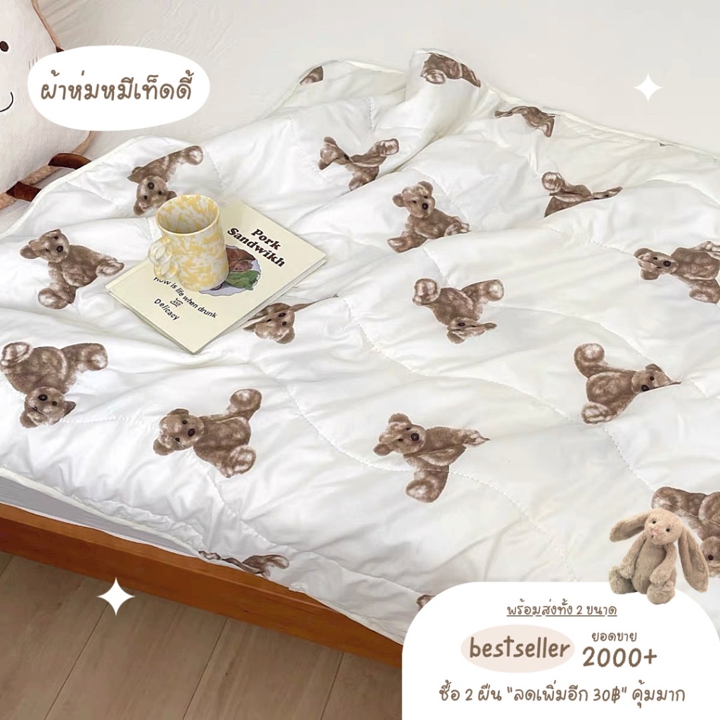 { พร้อมส่ง } ผ้าห่มลายหมีเท็ดดี้ ผ้าห่ม ผ้าห่มลายหมี ~ 𝗯𝗲𝘀𝘁 𝘀𝗲𝗹𝗹𝗲𝗿 𝗡𝗼.𝟭 @𝗘𝘃𝗲𝗿𝘆𝘁𝗵𝗶𝗻𝗴.𝗵𝗼𝘂𝘀𝗲