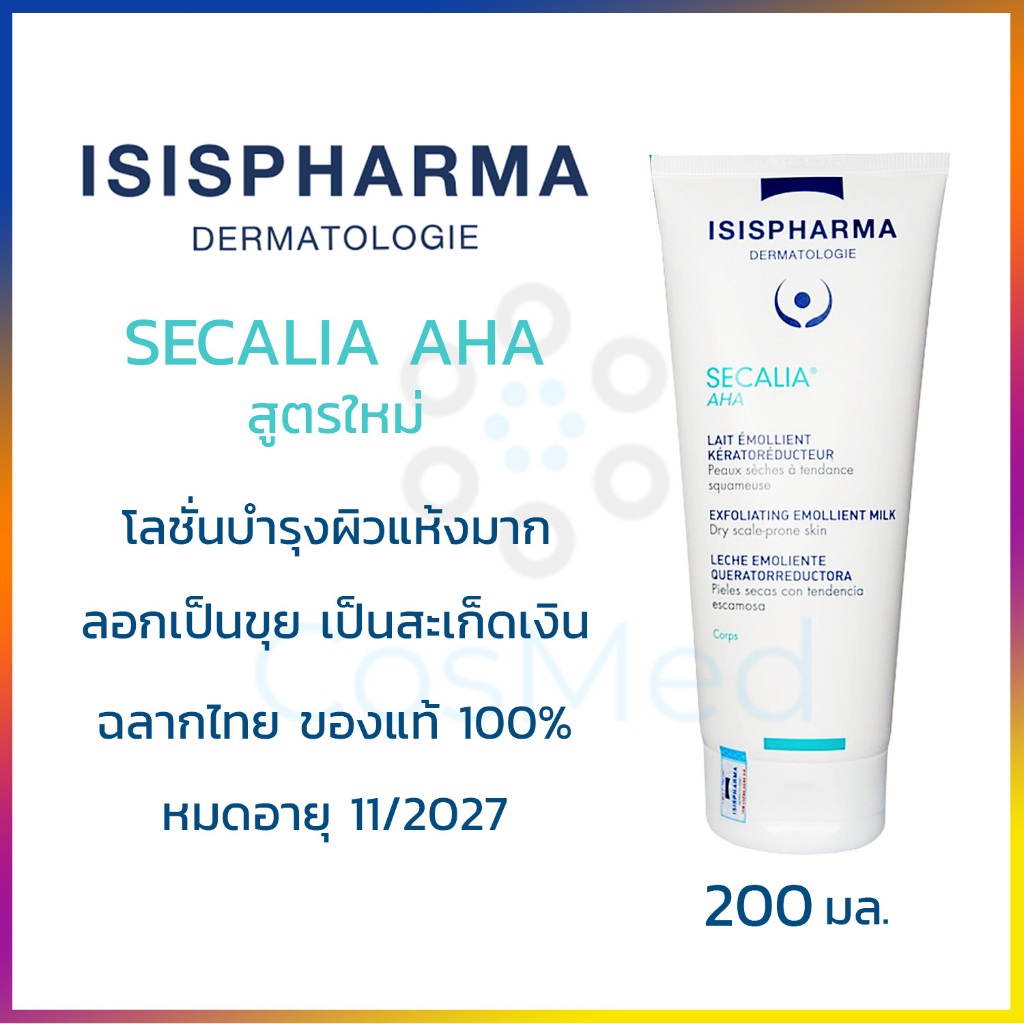ISIS PHARMA SECALIA AHA  โลชั่นบำรุงผิวแห้งมาก ผิวแพ้อักเสบ จุดด่างดำ รอยสิว ผิวลอกเป็นขุย สะเก็ดเงิน ของแท้ 100%