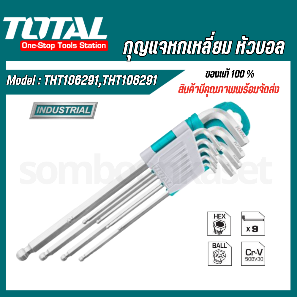 Total กุญแจหกเหลี่ยม หัวบอล 9 ตัวชุด ยาว ( Hex Wrench )THT106291 THT106292 กุญแจ หกเหลี่ยม