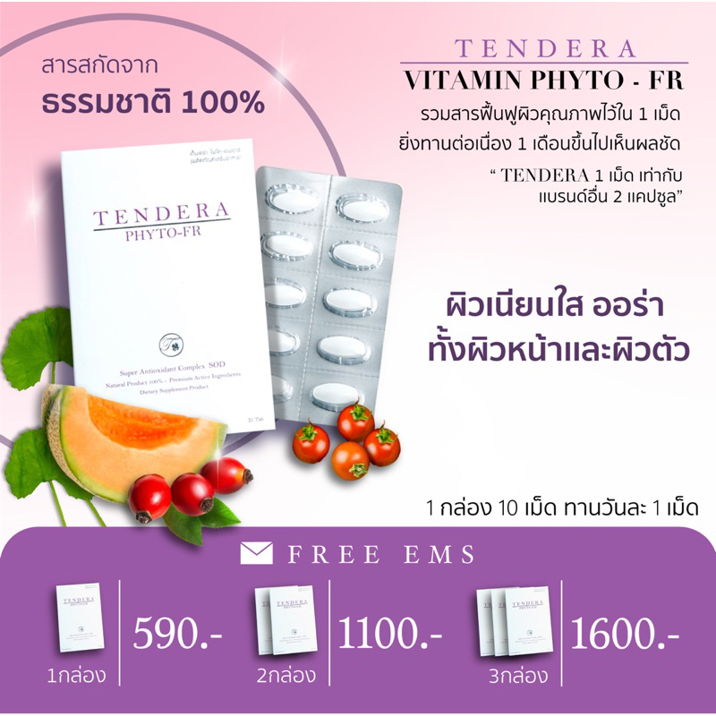 TENDERA FR วิตามิน บำรุงผิว คอลลาเจน เนียนขาวนุ่ม ลดสิว ลดฝ้า หลุมสิวตื้น รูขุมขนกระชับ