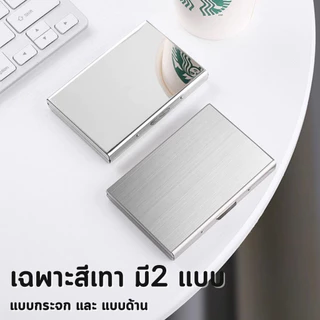 กล่องแสตนเลส ใส่บัตร นามบัตร 6 ช่อง เงิน ป้องกันการโจรกรรม RFID Stainless Steel Card Money Clip Box