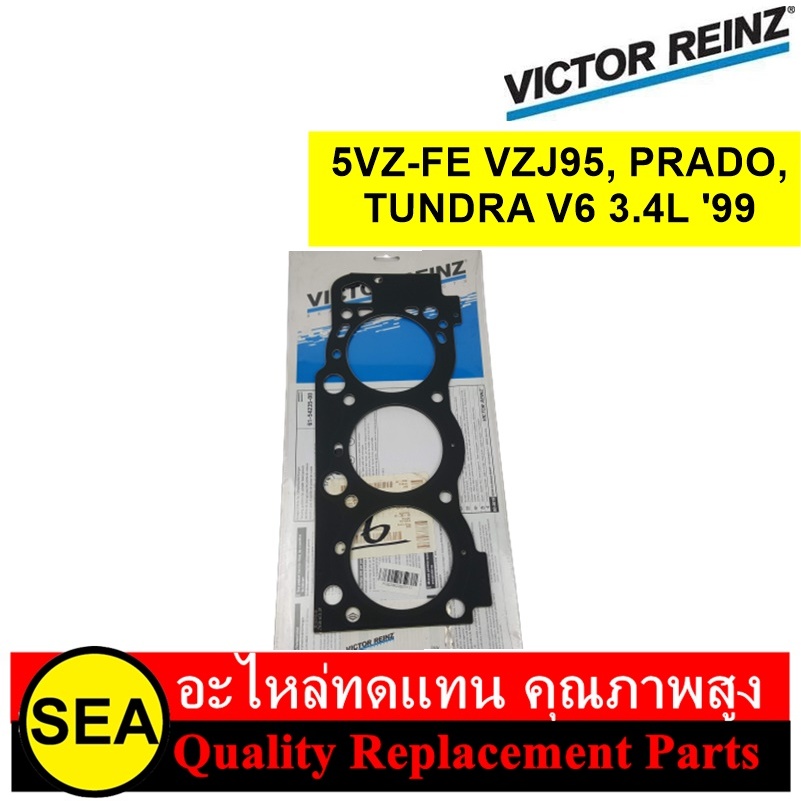 VICTOR REINZ ปะเก็นฝาเหล็ก 5VZ-FE VZJ95, PRADO, TUNDRA V6 3.4L '99 / TOYOTA  (1ชิ้น)