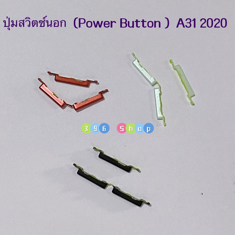 ปุ่มสวิตช์นอก ( Power Button ）OPPO A31 2020