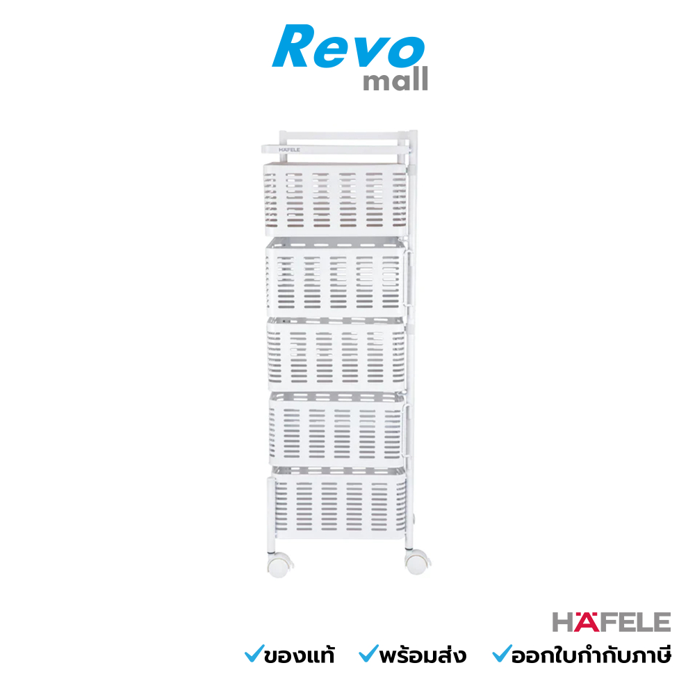 HAFELE ชั้นวางของ 5 ชั้น รุ่น ECOM-347