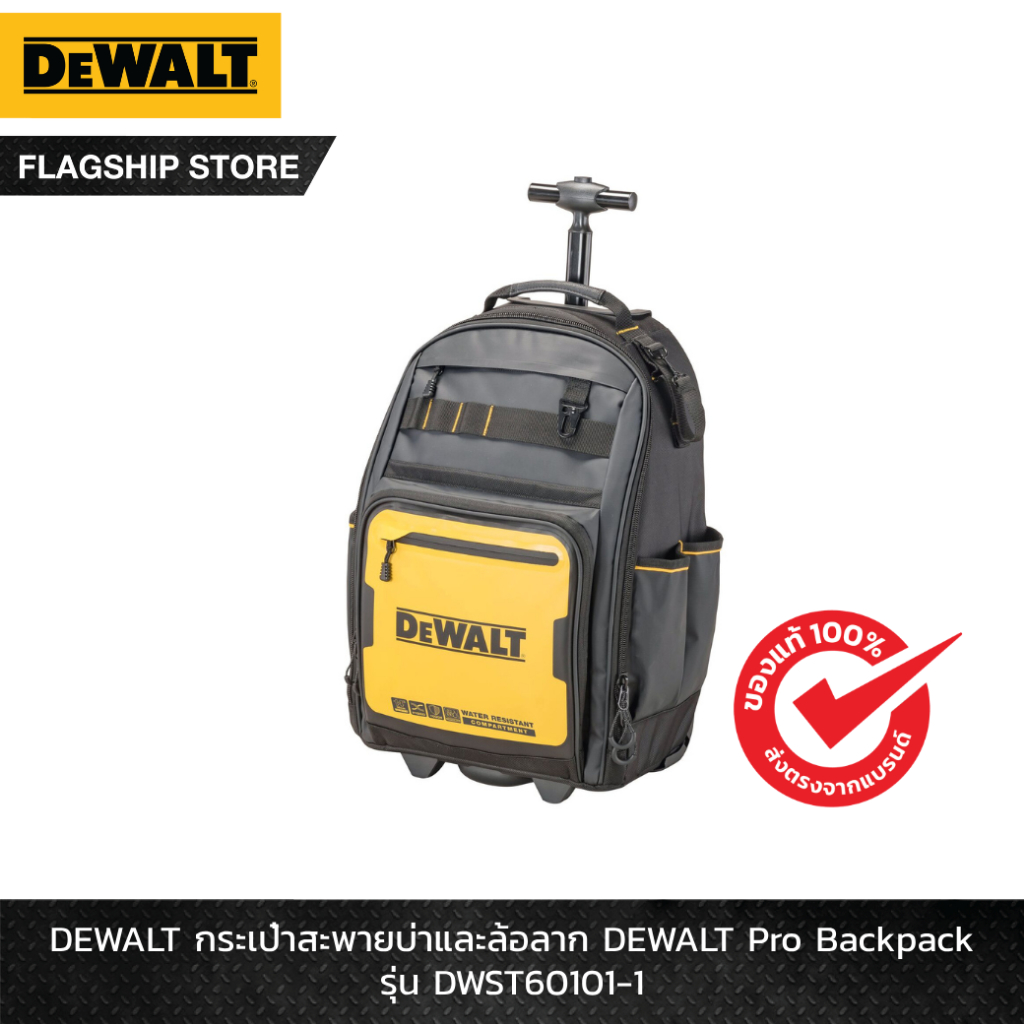 DEWALT รุ่น DWST60101-1 กระเป๋าสะพายบ่าและล้อลาก DEWALT Pro Backpack