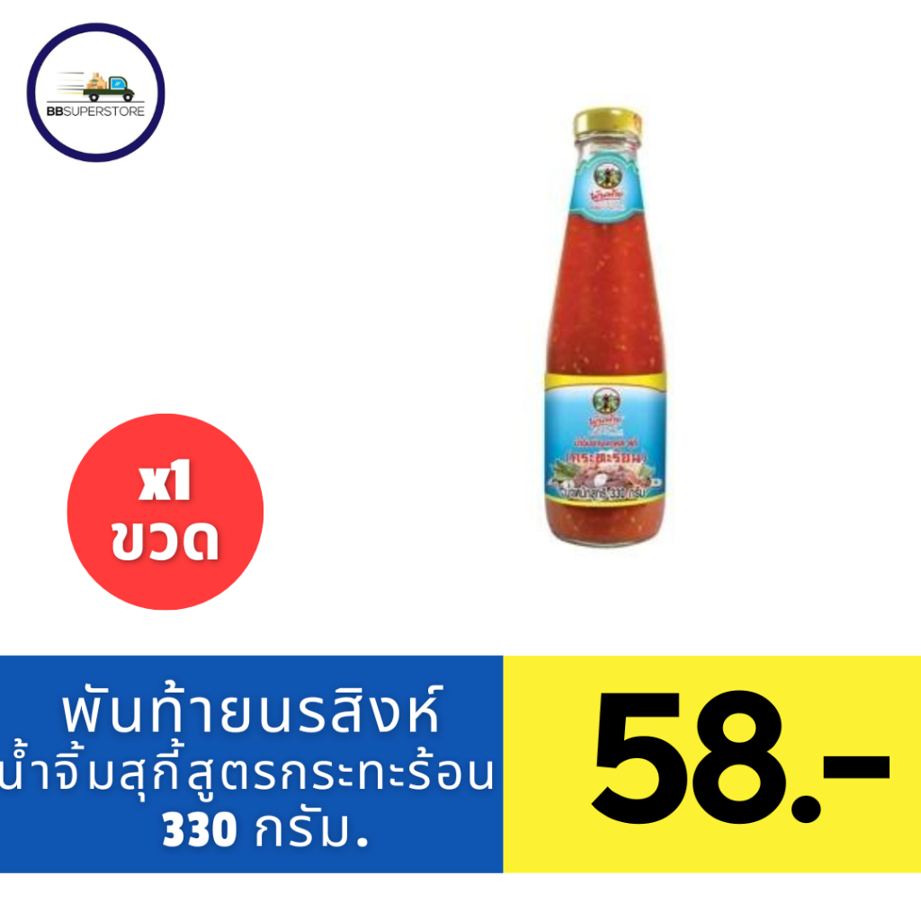พันท้ายนรสิงห์ น้ำจิ้มย่างเกาหลี-สุกี้ กระทะร้อน 330 ก.