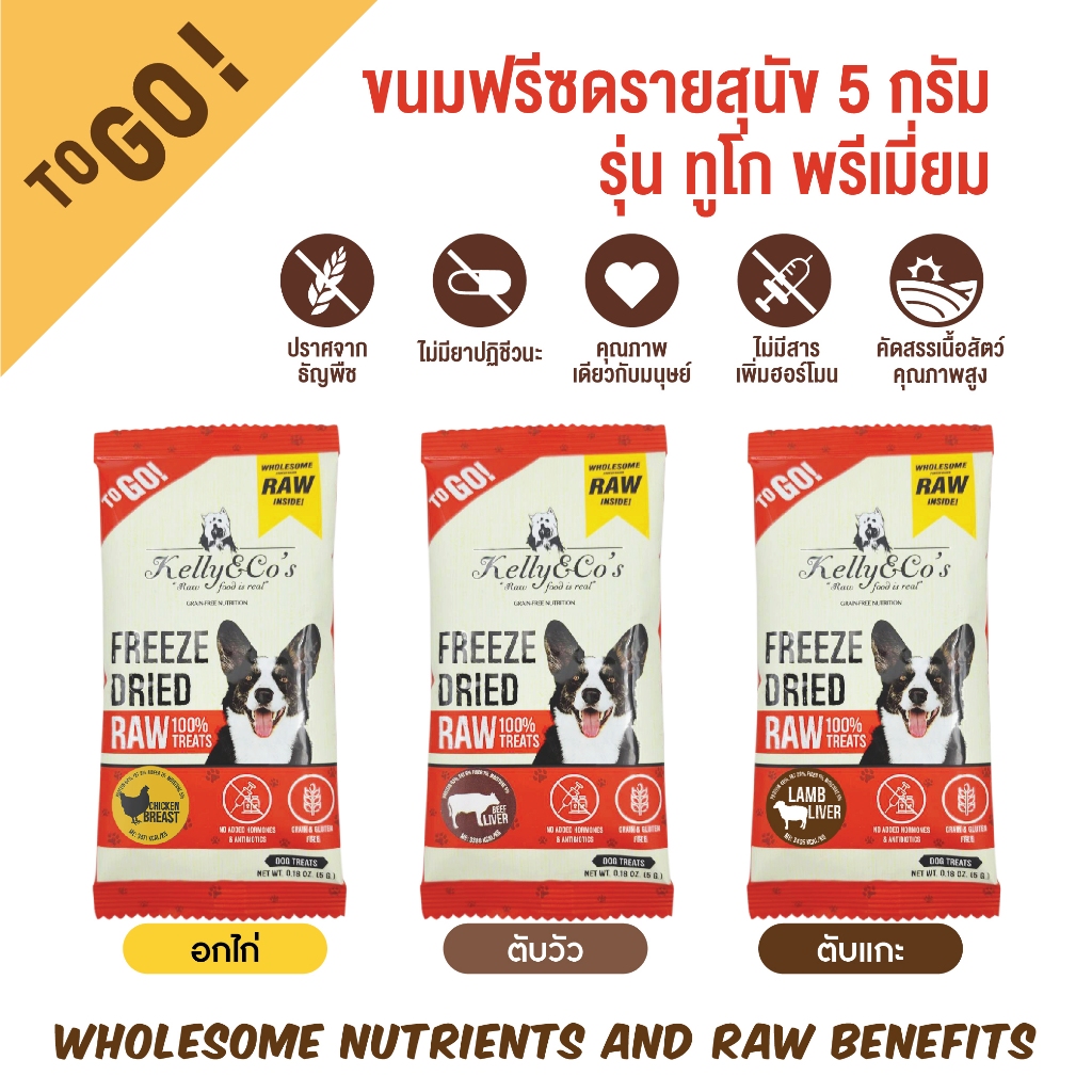 ขนมฟรีซดราย สำหรับสุนัข รุ่น ทูโก พรีเมี่ยม ขนาด 5 กรัม