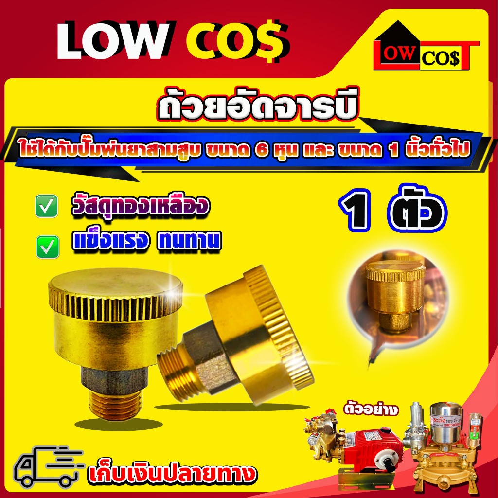 ถ้วยอัดจารบี ปั๊มพ่นยาสามสูบ ขนาด 6 หุน และ ขนาด 1 นิ้ว