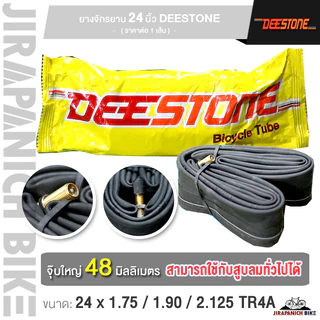 ยางจักรยาน 24 นิ้ว DEESTONE ขนาด 24 x1.75 (44-507) นิ้ว (ราคาต่อ 1 เส้น, ไม่รวมยางนอกและยางใน)